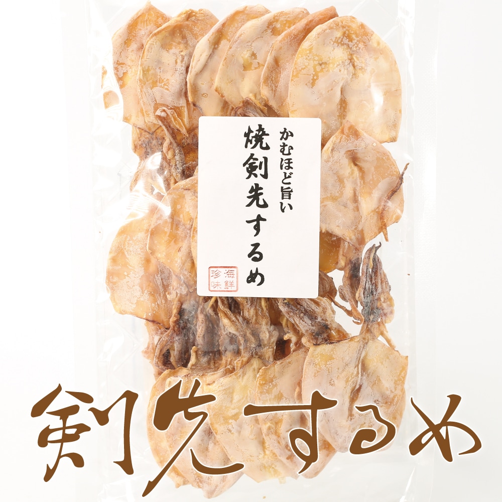 【計120g/60g×2袋】焼剣先いか 昔ながらのおつまみ珍味 イカ好きにはたまらない一品♪