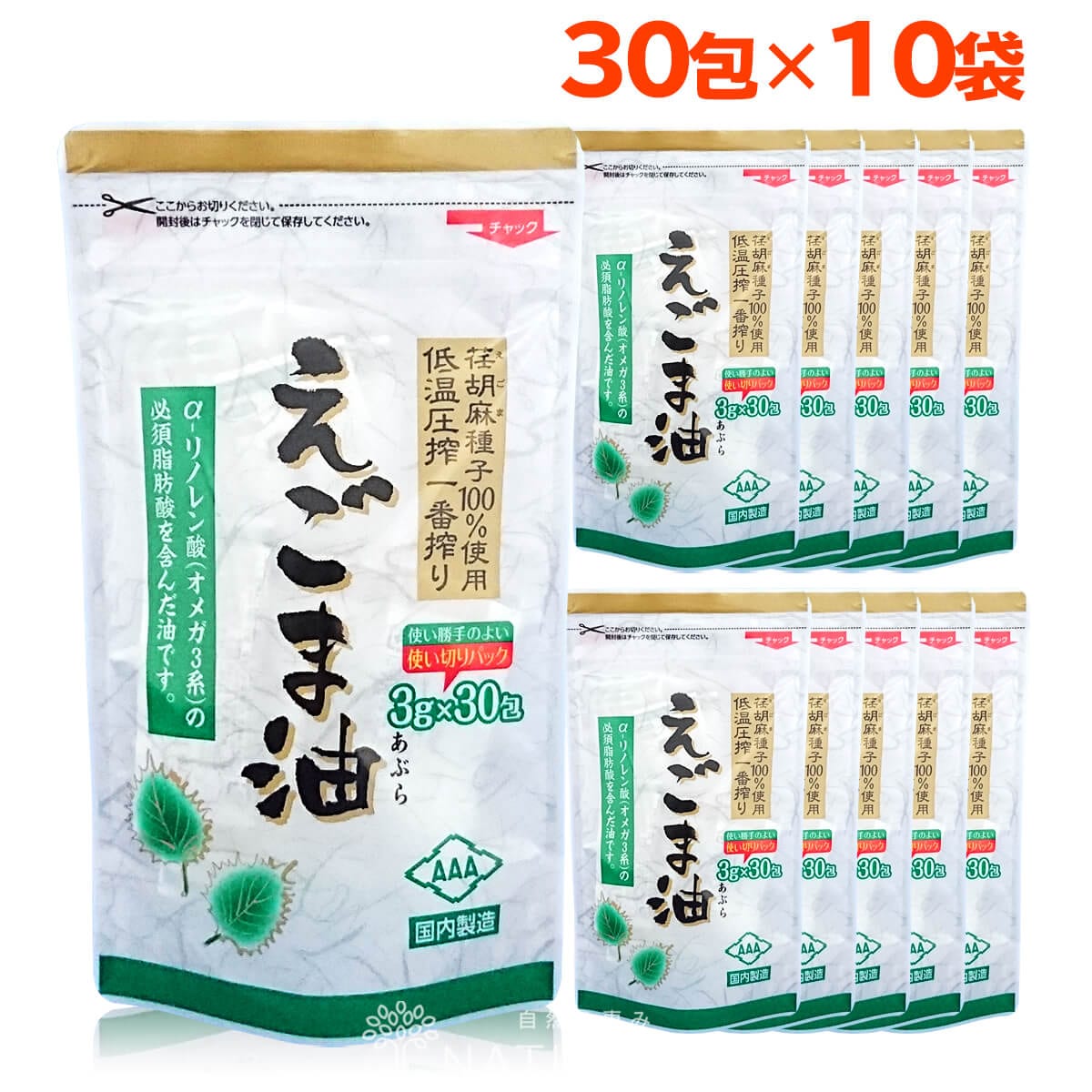 【3g×30包×10袋】朝日《個包装》えごま油/えごまオイル オメガ3(計300包)