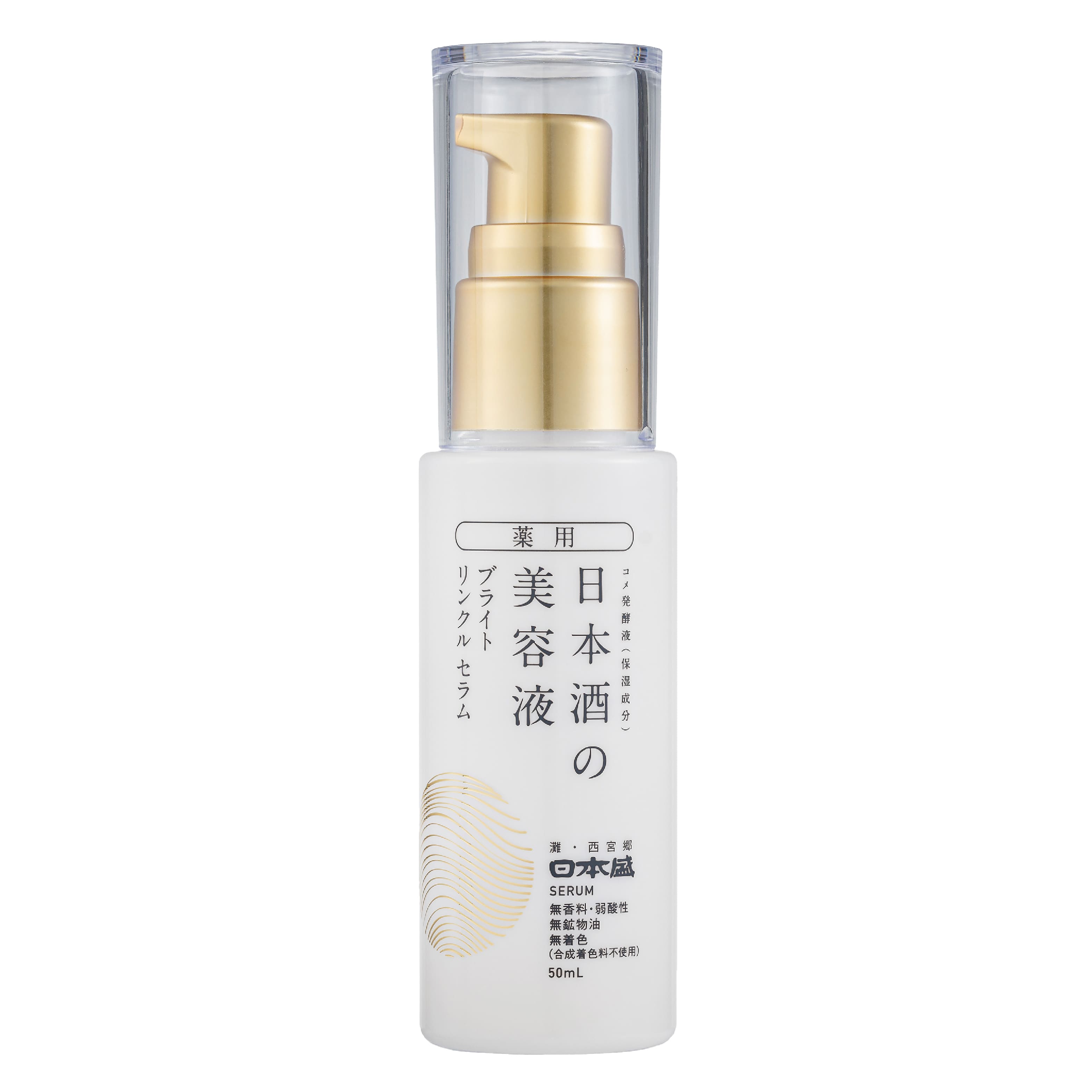 日本盛 薬用 日本酒の美容液 ブライト リンクル 50ml×3本