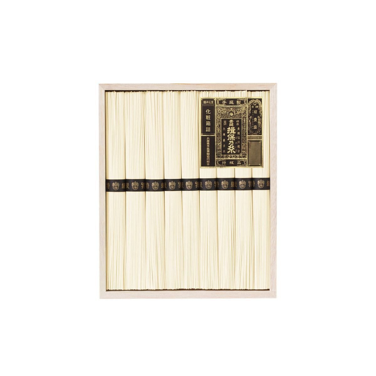 《特級品》手延素麺揖保乃糸 BH-20C【熨斗可】
