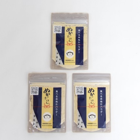 【50g×3個】島根県産米100％ ぬかだけん（食べる米ぬかパウダー）