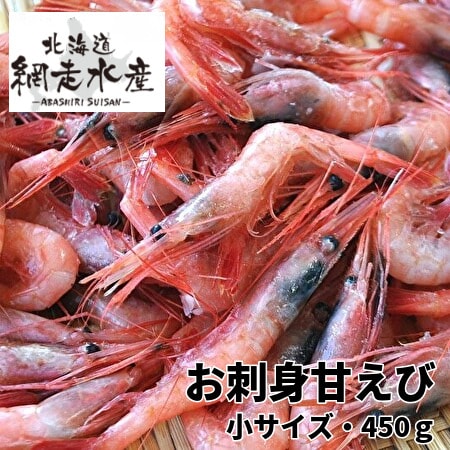 北海道増毛産　お刺身甘えび（小サイズ・450g）