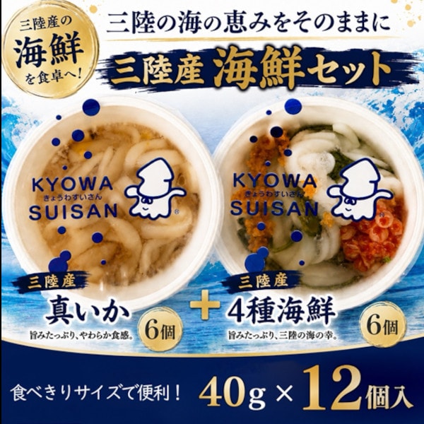 【2種計12個】三陸産海鮮カップ2種セット（真いか＆4種海鮮うに・いくら入り）