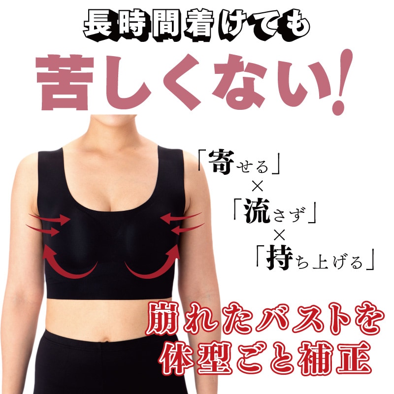 【LLサイズ／ブラック】ドレナシェイプアフターフォローブラ