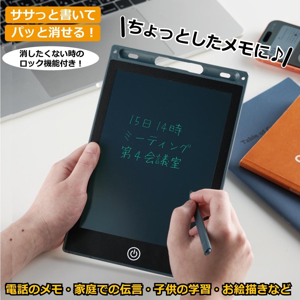 電子メモパッド