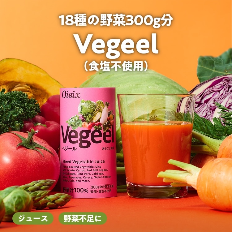 【125ml×60本】Oisixオリジナル野菜ジュース ベジール