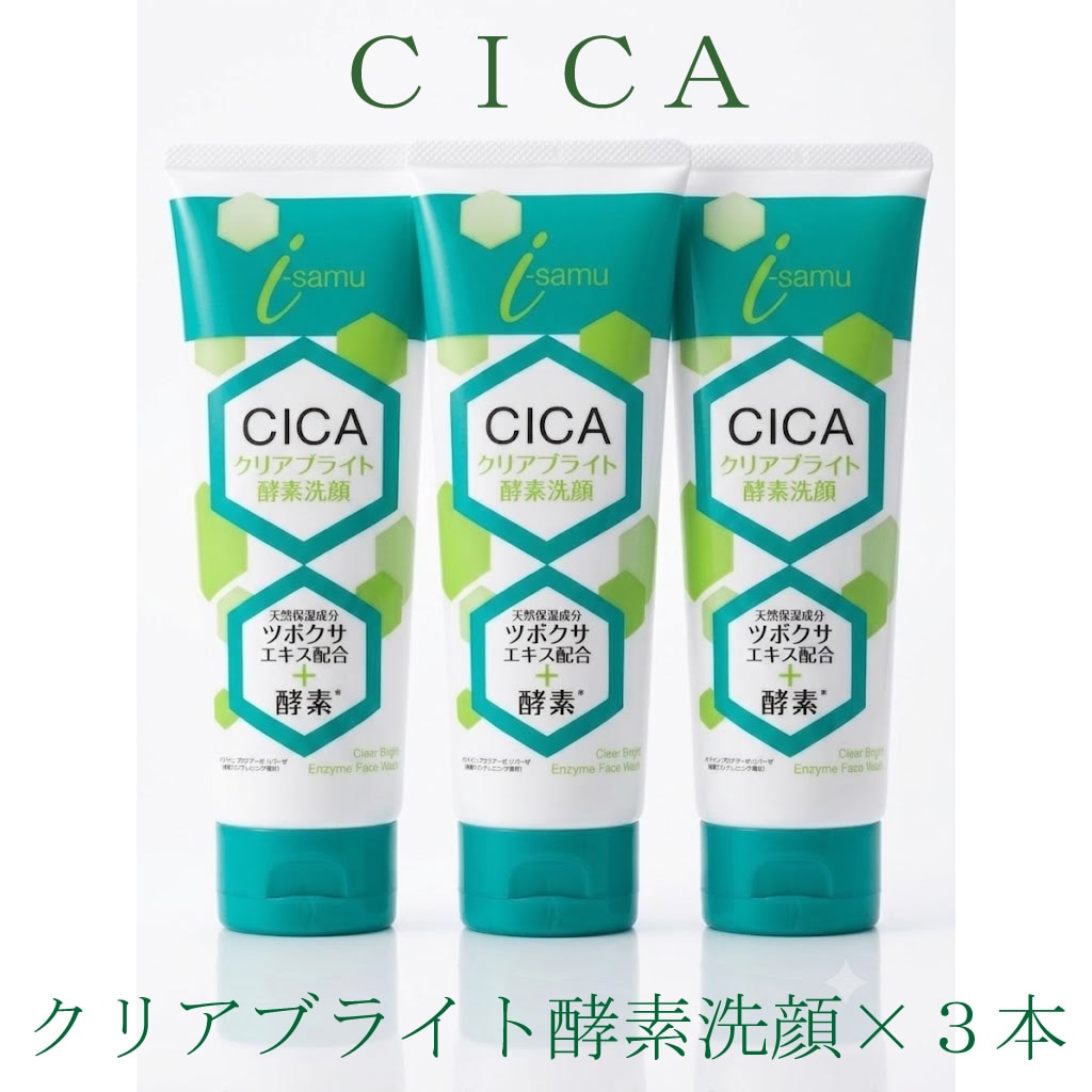 【3本セット】CICAクリアブライト酵素洗顔　150g×3本