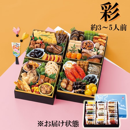 【12/30午前着】和風おせちセット彩（ 30品/3~5人前/重箱なし/盛り付け必要）