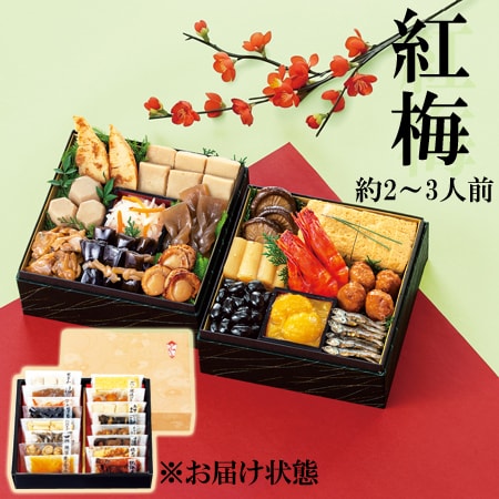 【12/30午前着】和風おせちセット紅梅（16品/2~3人前/重箱なし/盛り付け必要）