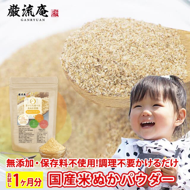 ＜90g＞あまとろ米ぬかパウダー 加熱不要！そのまま美味しい米ぬかパウダー