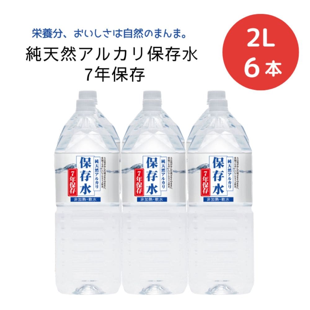 【2L×6本】島根県金城町 純天然アルカリ保存水 7年保存／ 備蓄水 金城の華 KFG