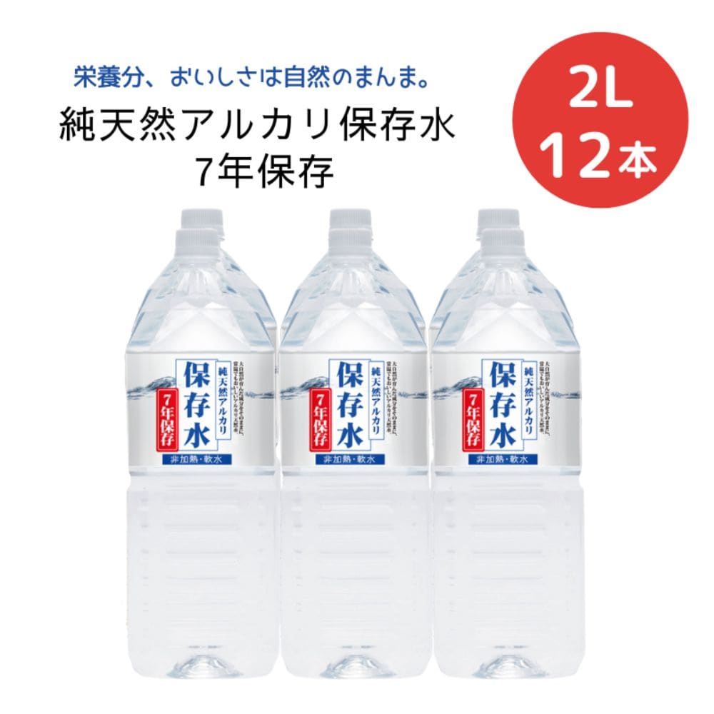 【2L×12本】島根県金城町 純天然アルカリ保存水 7年保存／ 備蓄水 金城の華 KFG