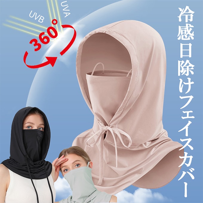 【ピンク】冷感日除けフェイスカバー