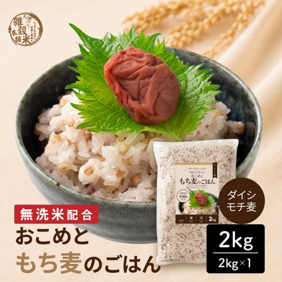 【2kg(2kg×1袋)】おこめともち麦のごはん（食物繊維をしっかり摂りたい方に）