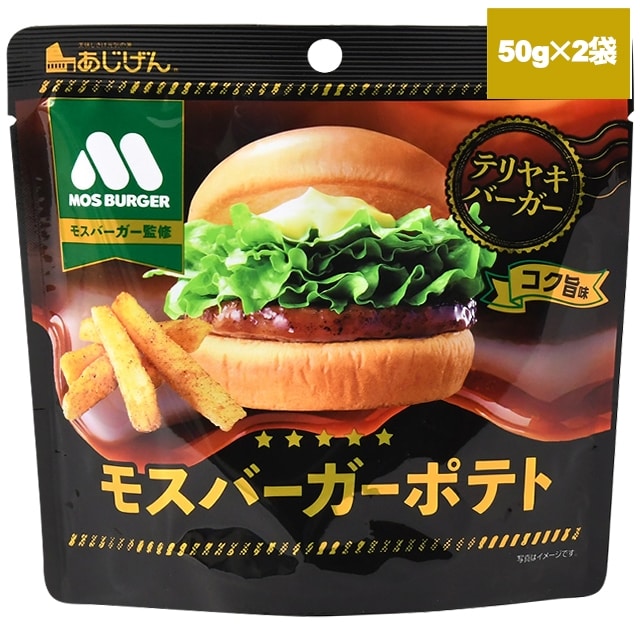 【2袋】 新 コク旨 モスバーガー照焼　おつまみ・家飲み・おやつに！