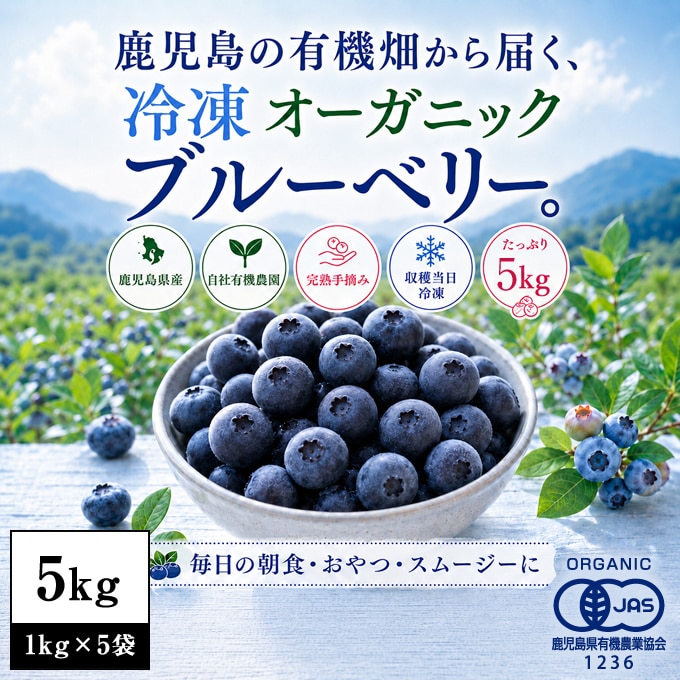 Ami様宛冷凍中粒ブルーベリー5kg 5kg】鹿児島県産冷凍オーガニックブルーベリーを税込・送料込でお試し