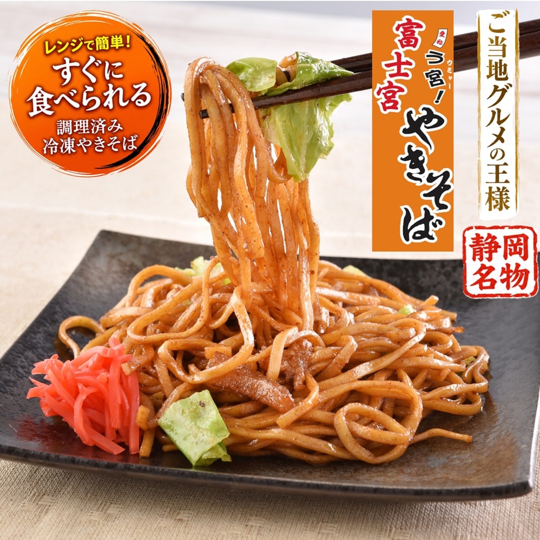 【賞味期限要確認】【20食】B級グルメ！富士宮やきそば　肉カス・キャベツに魚粉のうま味