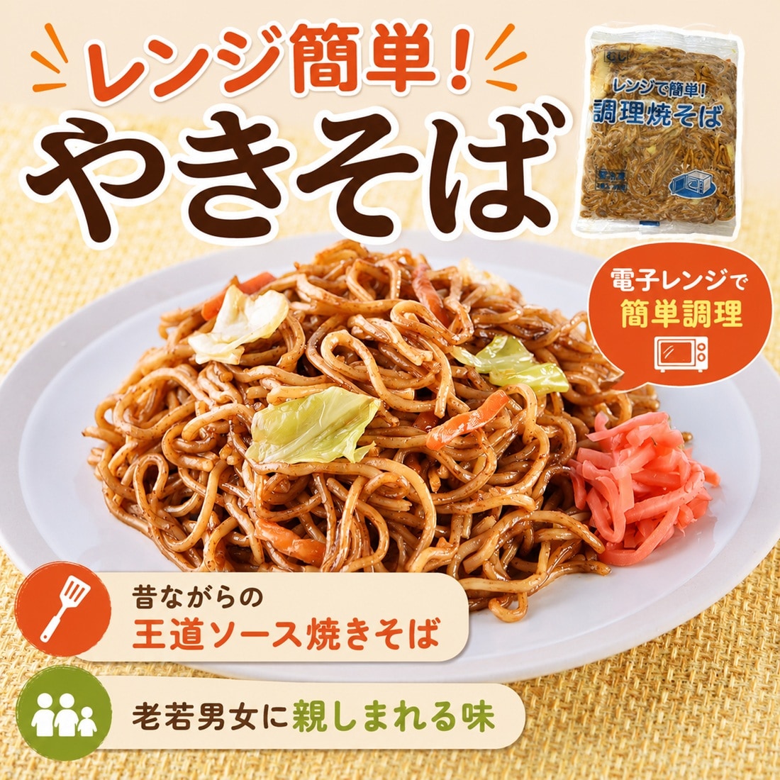 【賞味期限要確認】【48食】レンジで簡単！やきそば(国産キャベツと人参入り)