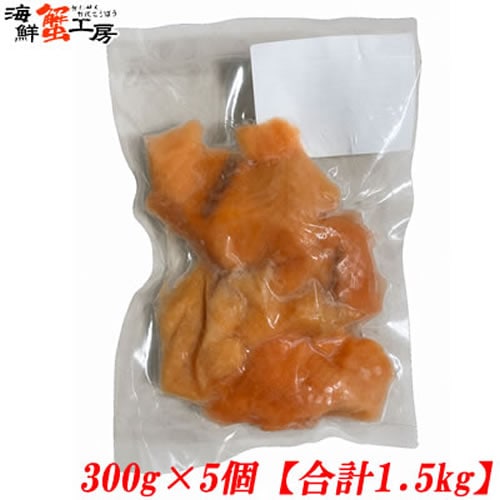 【計1.5kg/300g×5パック】アトランティックサーモン 切り落とし【規格外品】