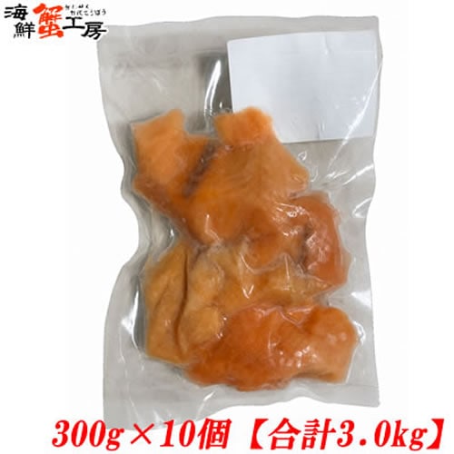 【計3kg/300g×10パック】アトランティックサーモン 切り落とし【規格外品】
