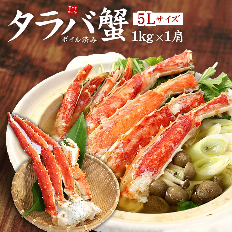 【1kg】ボイルタラバ蟹 特大たらば[[ボイルタラバ蟹1kg]