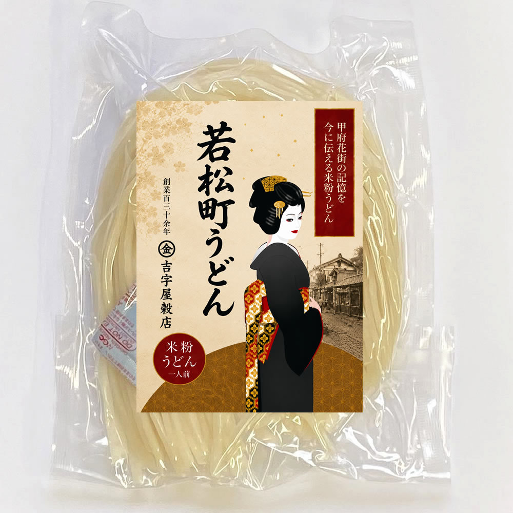 【6食分】 花街 若松町うどん 6食分　お米のうどんシコシコした旨さ実感 投函便