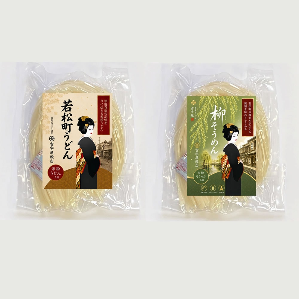 【6食分】 花街 若松町うどん&柳そうめん 各3食　お米のうどんシコシコした旨さ実感 投函便