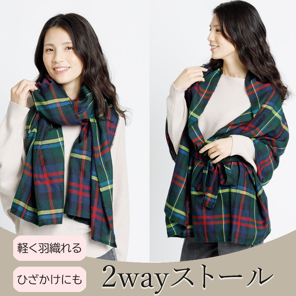 【2way/グリーン】ポンチョとして羽織れるベルト付きストール  <サイズ184×75cm>