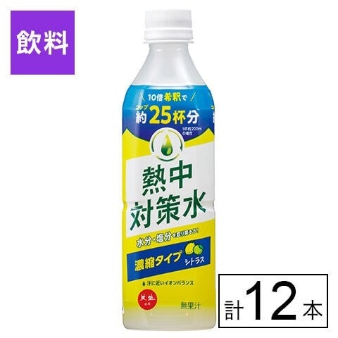 赤穂化成 熱中対策水10倍濃縮シトラス 500ml×12本