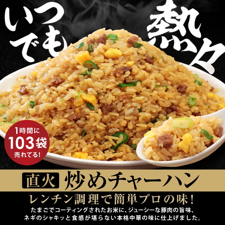 【日替わり数量限定】【200g×36袋/1ケース】大阪王将 直火炒めチャーハン【先行チケット利用NG】