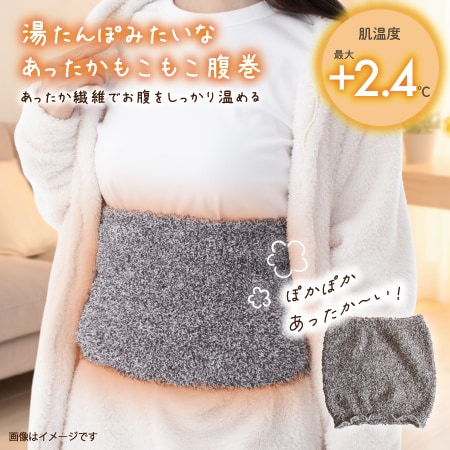 【グレー】湯たんぽみたいなあったかもこもこ腹巻