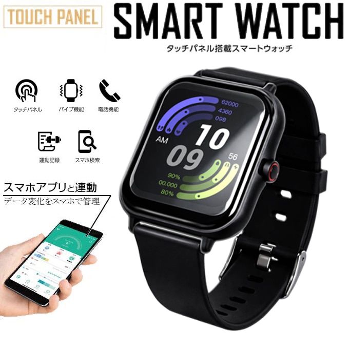 タッチパネル搭載スマートウォッチ