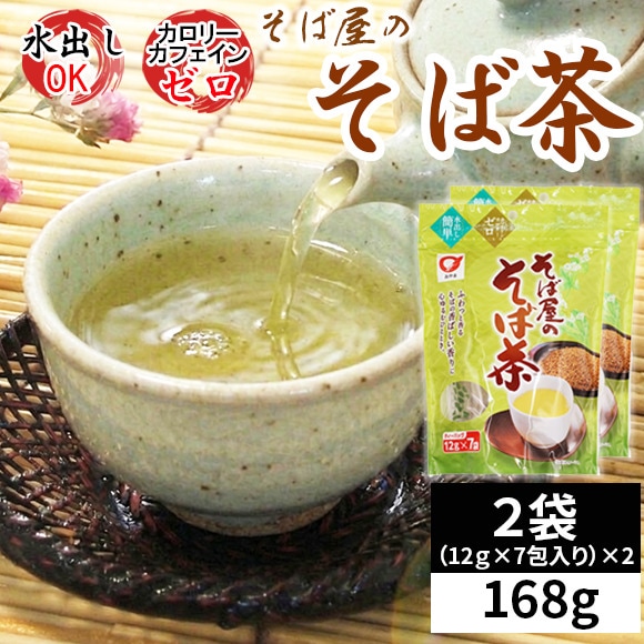 【2袋】そば屋のそば茶 ティーバッグ 168g (12g×7包)×2袋