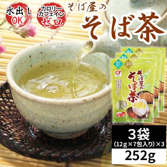 【3袋】そば屋のそば茶 ティーバッグ 252g (12g×7包)×3袋