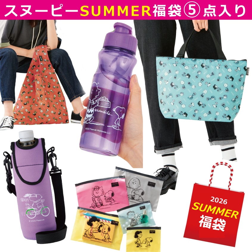 【5点入り】スヌーピーのSUMMER福袋2026
