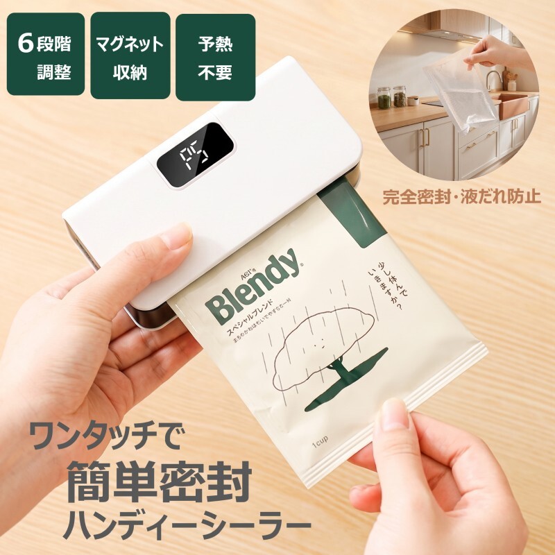 【ホワイト】コンパクトで手軽に密封。USBで充電して繰り返し使えるハンディシーラー