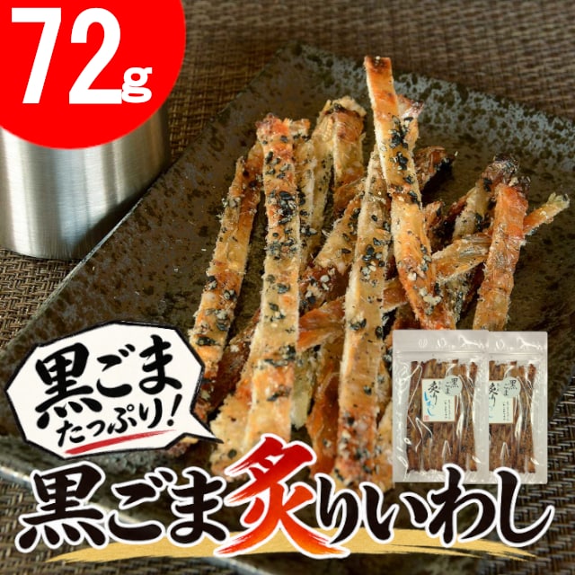 【2袋】直火で炙った