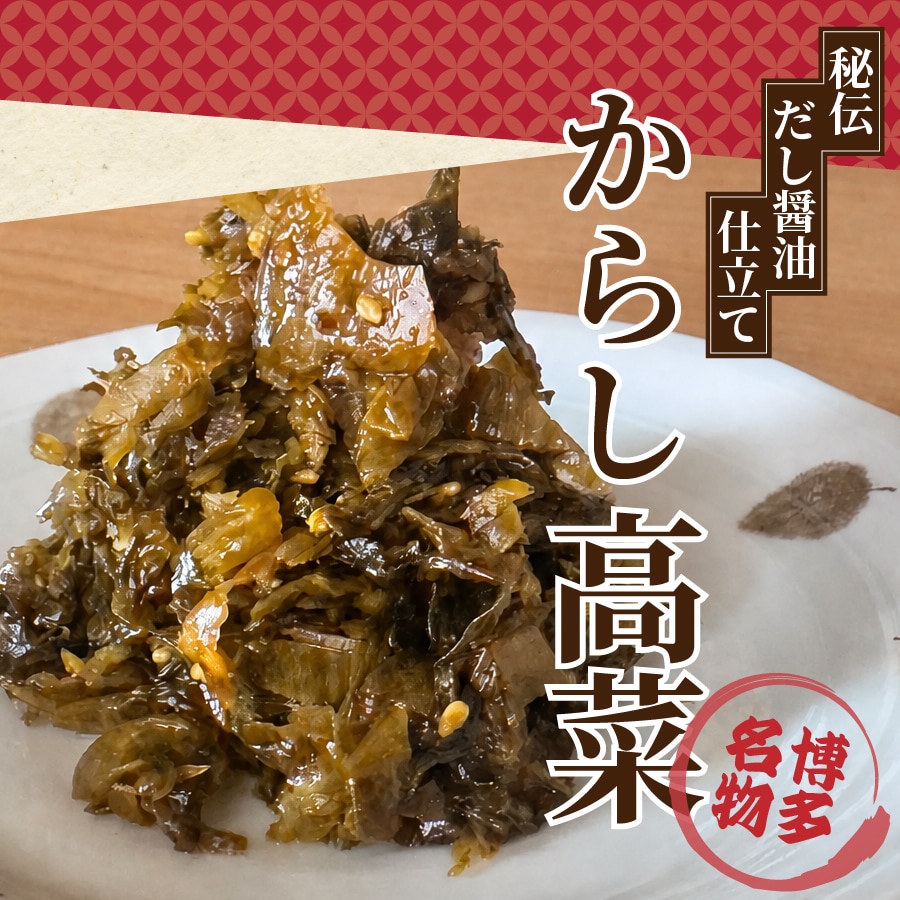 【100g×4袋】博多名物からし高菜
