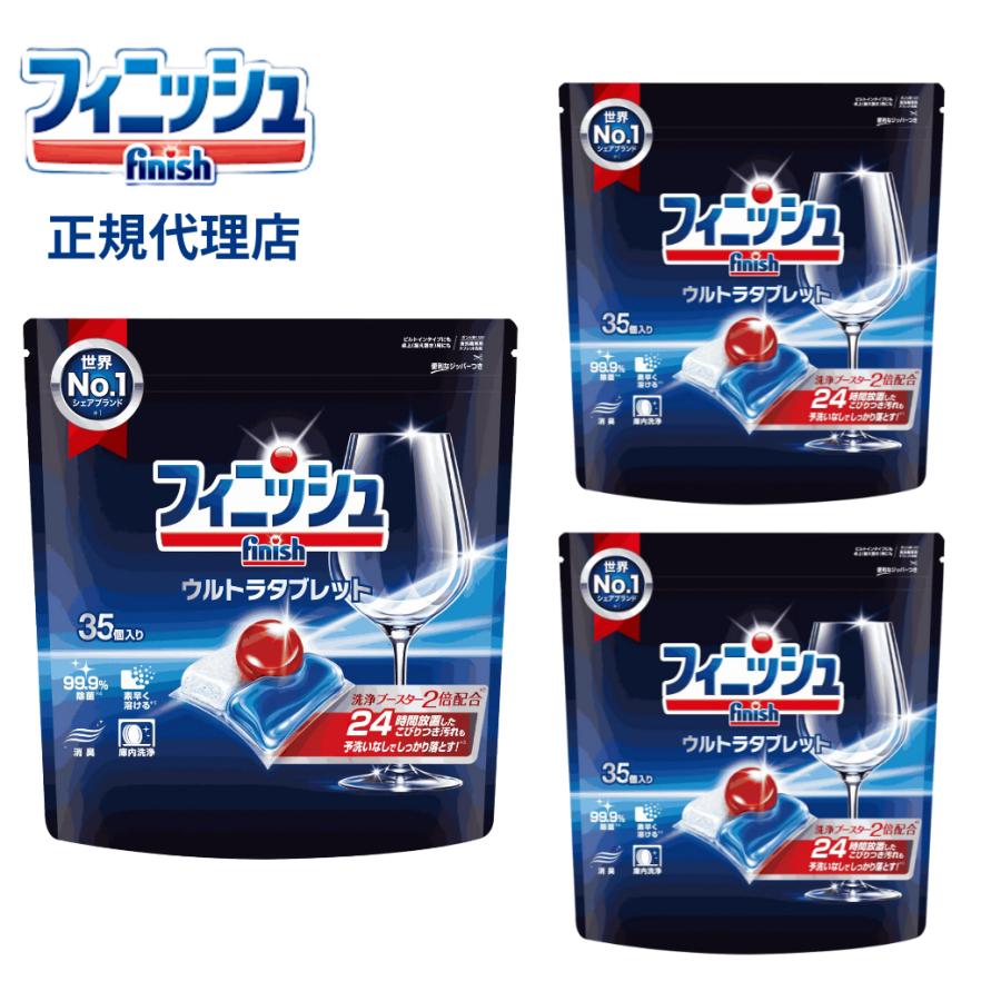 【3袋セット】食洗機用洗剤 フィニッシュ ウルトラタブレット M 35個入