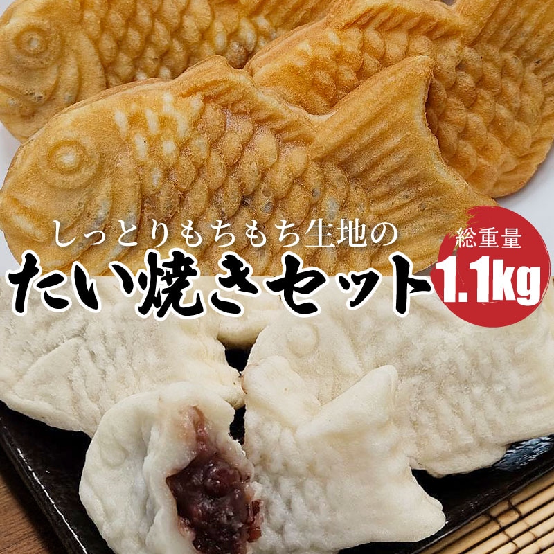 【日替わり数量限定】【2種計2袋】もっちり食感のたい焼きセット【先行チケット利用NG】