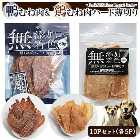 鴨むね肉ジャーキー5P  鶏むね肉ジャーキー5P (10Pセット) 犬用おやつ