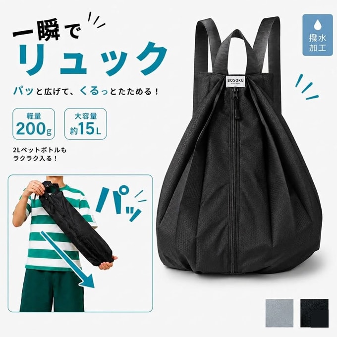 「ブラック」一瞬でリュック