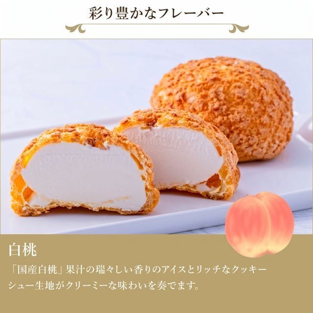 【9個入/1箱】銀座千疋屋 銀座プレミアムシューアイス（※白桃計9個）