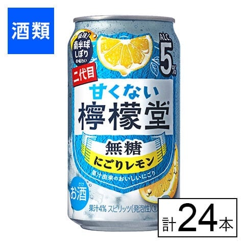 コカ・コーラ 甘くない檸檬堂 無糖にごりレモン5% 350ml×24本