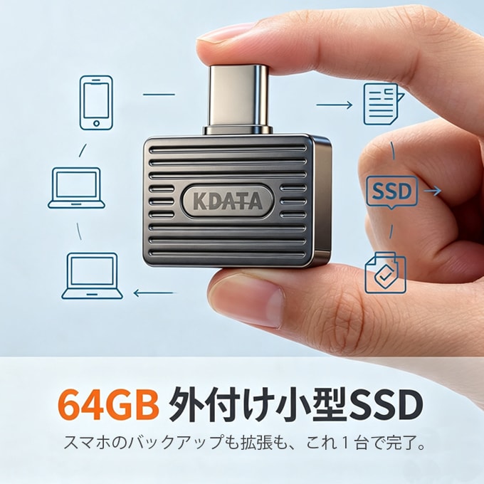 64GB 外付け小型SSD