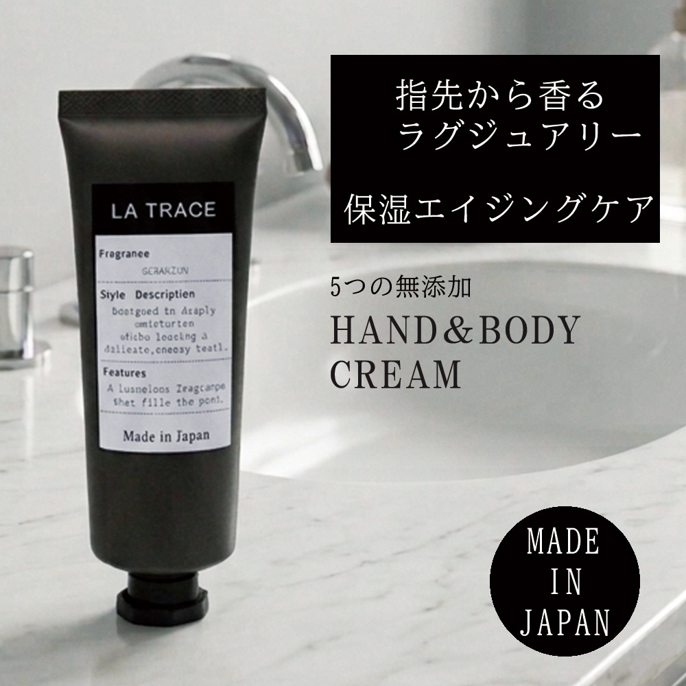 【ハンド＆ボディクリーム】LA TRACE ふわっと香りが続く、潤う、ゼラニウムの香り