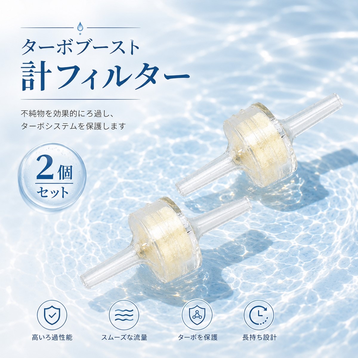 【2個セット】ブースト計フィルター