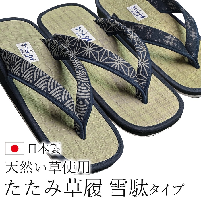 【麻の葉】和柄たたみ草履 雪駄タイプ（紳士用）