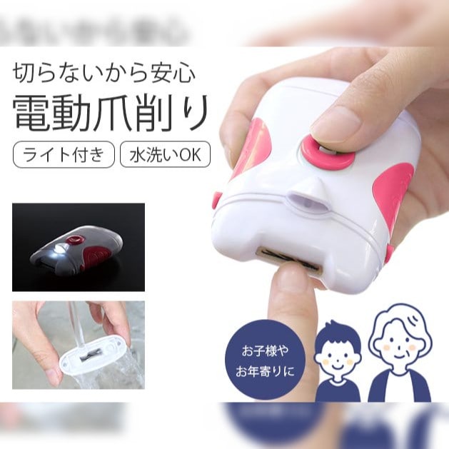 日替わり数量限定】ライト付き 電動爪削り【先行チケット利用NG】を