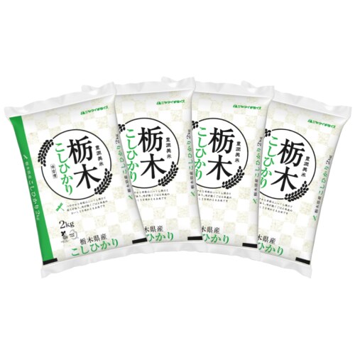 計8kg/2kg×4袋】[精米]令和8年産 栃木県産コシヒカリ 白米を税込・送料